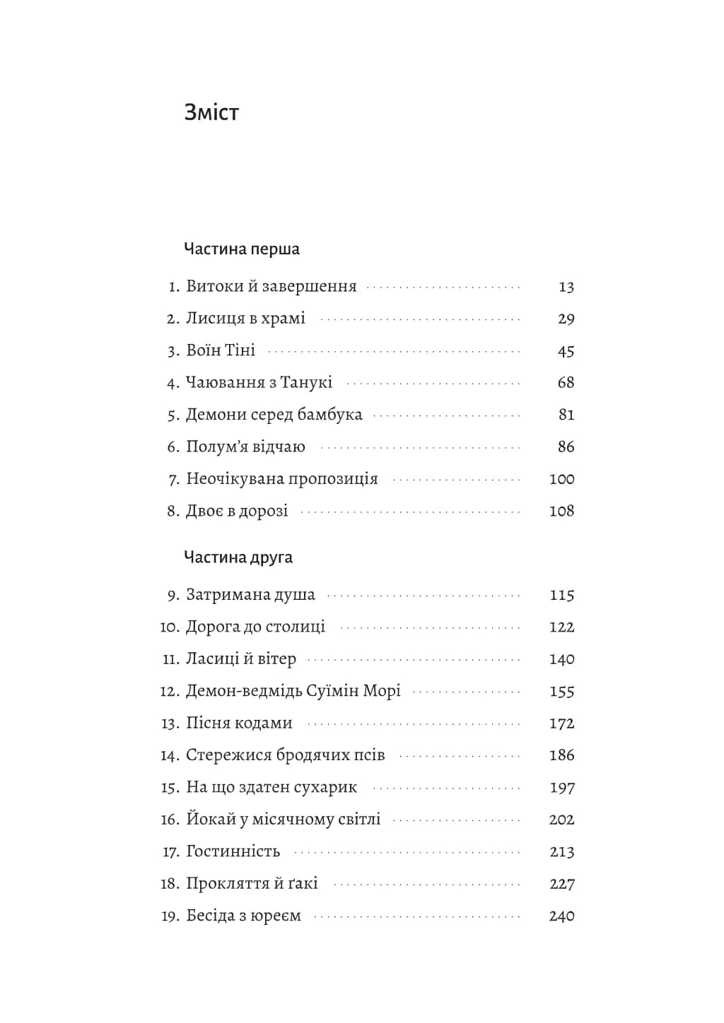 Тінь лисиці. Книга 1 — мініатюра 2