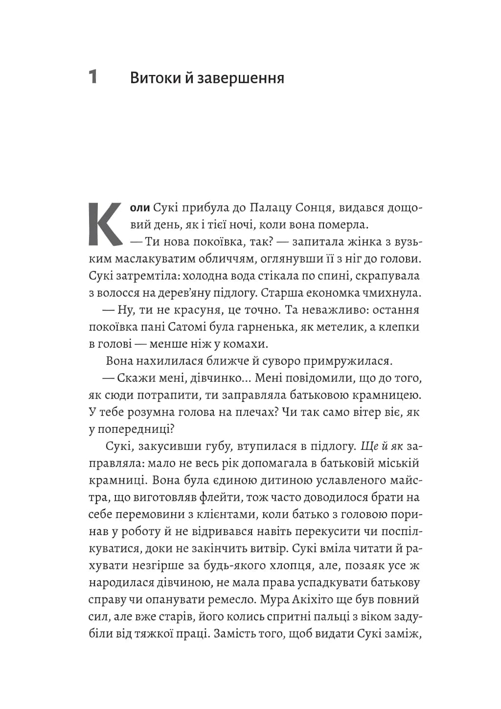 Тінь лисиці. Книга 1 — мініатюра 4
