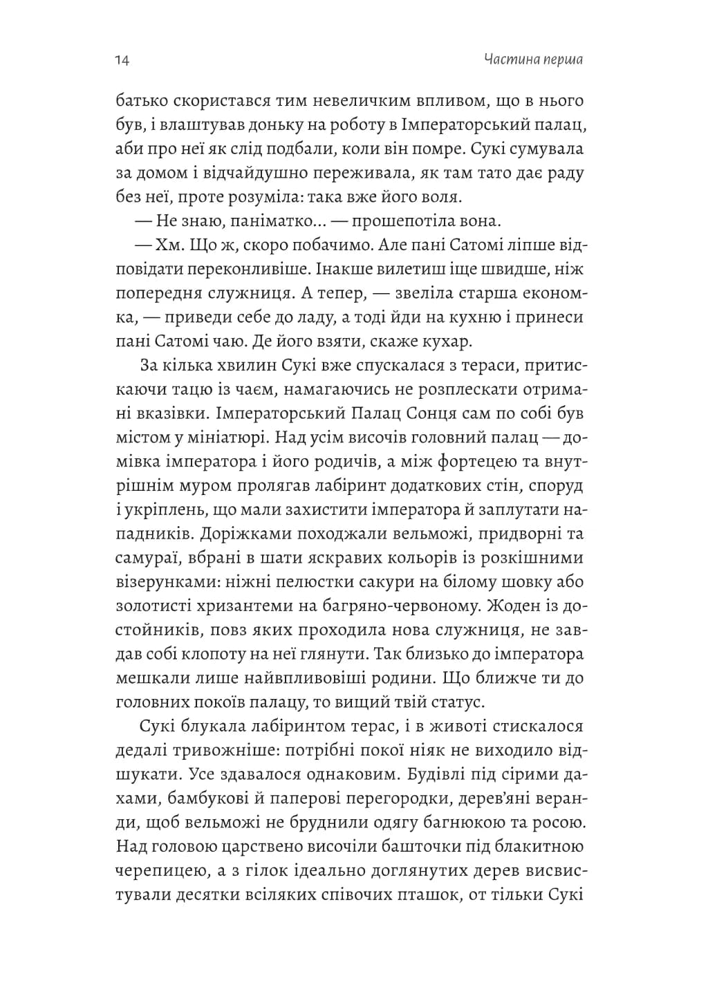 Тінь лисиці. Книга 1 — мініатюра 5
