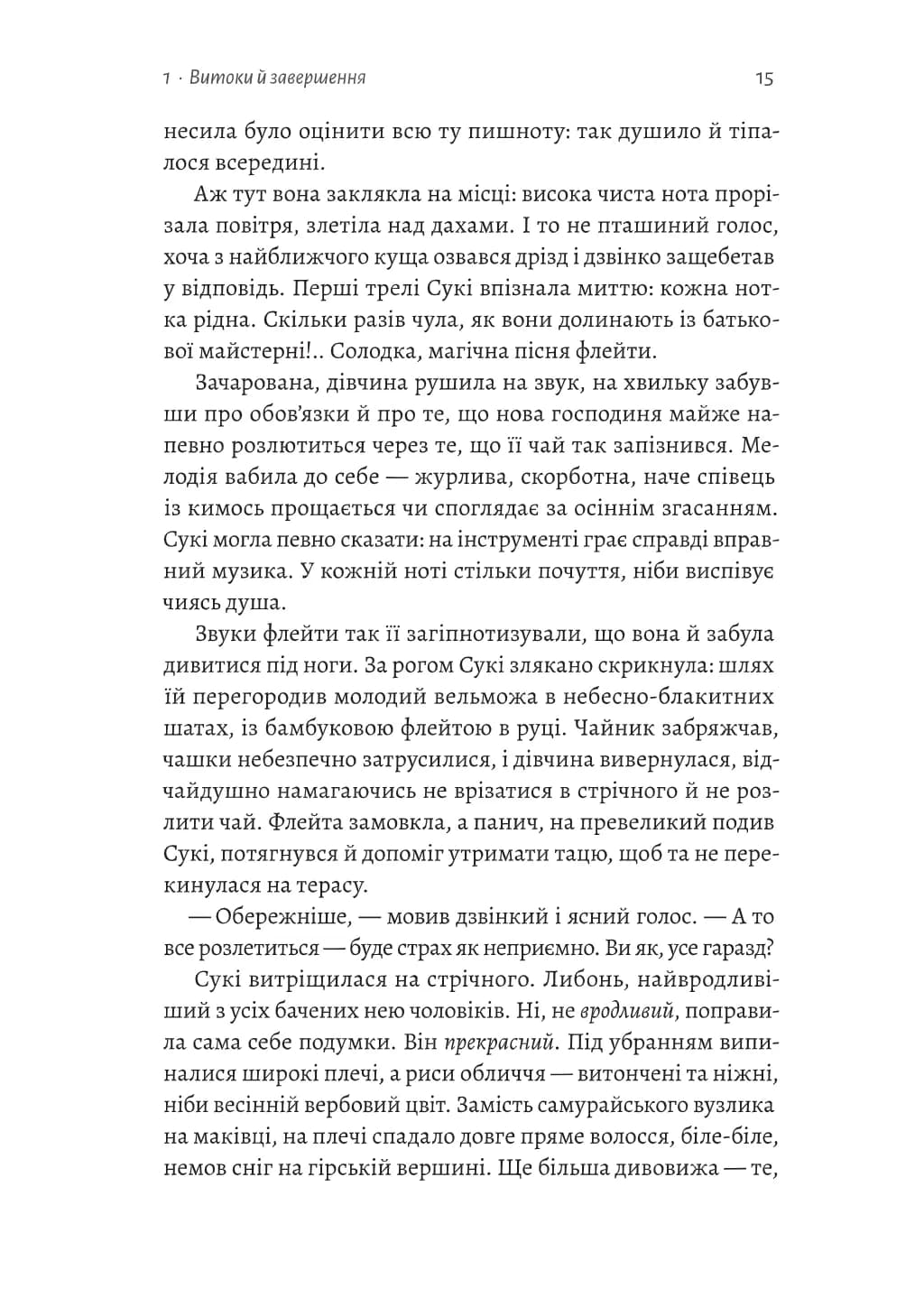 Тінь лисиці. Книга 1 — мініатюра 6