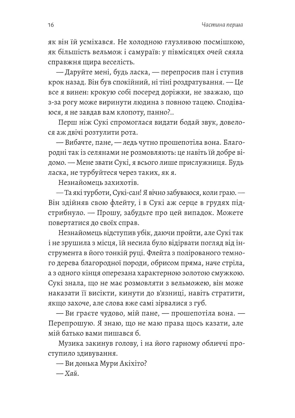 Тінь лисиці. Книга 1 — мініатюра 7