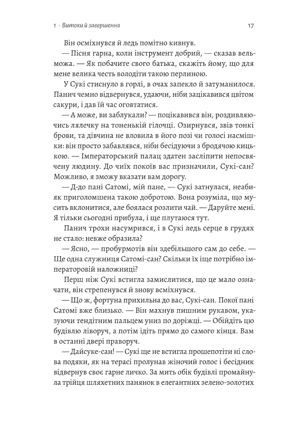 Тінь лисиці. Книга 1 — мініатюра 8