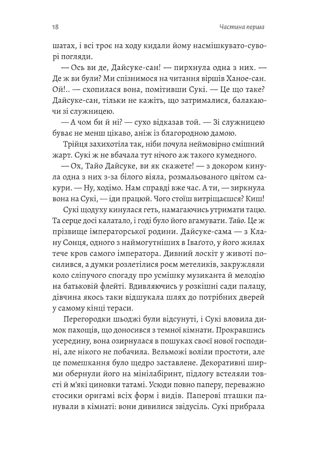 Тінь лисиці. Книга 1 — мініатюра 9