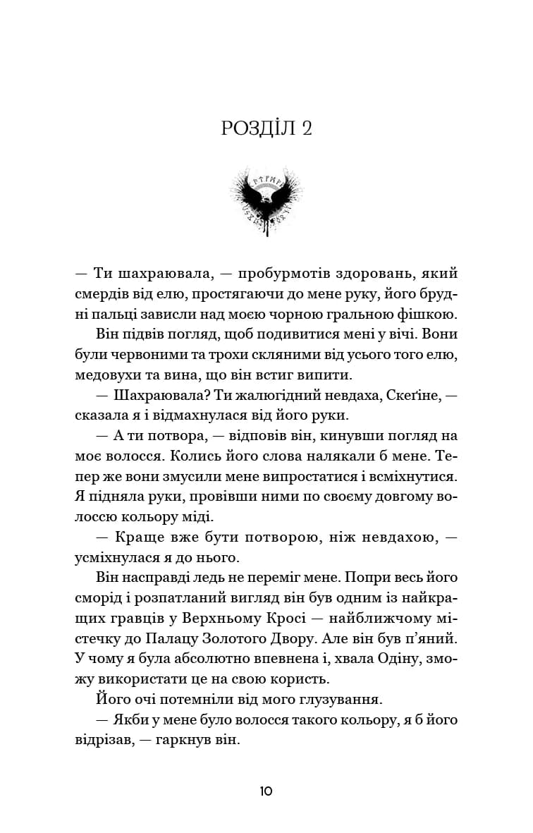 Тіньова королева. Двір круків і приреченості. Книга 1 — мініатюра 5