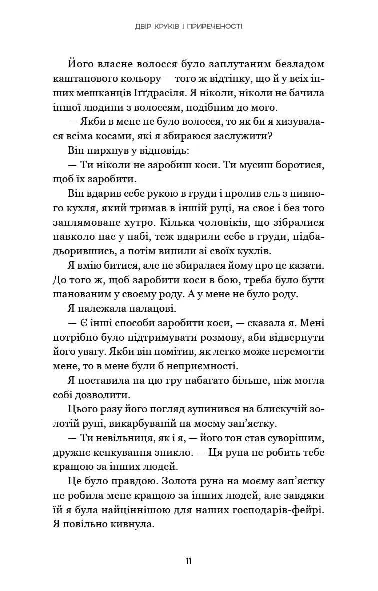 Тіньова королева. Двір круків і приреченості. Книга 1 — мініатюра 6