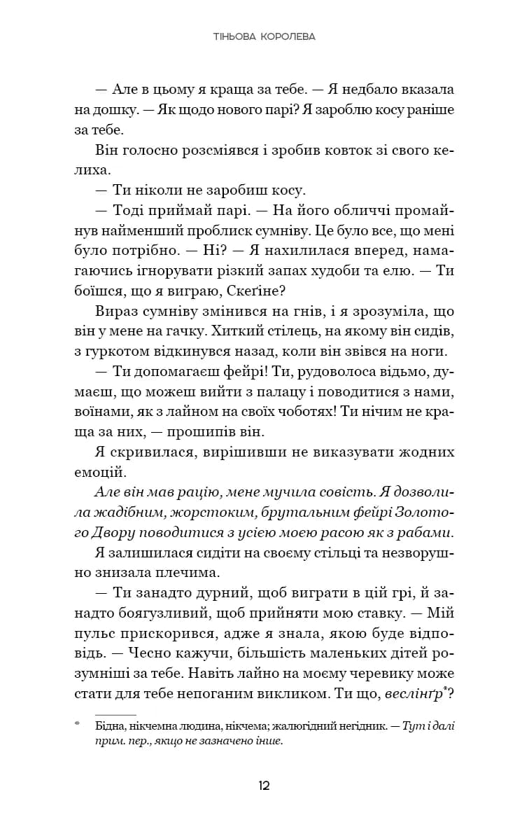 Тіньова королева. Двір круків і приреченості. Книга 1 — мініатюра 7