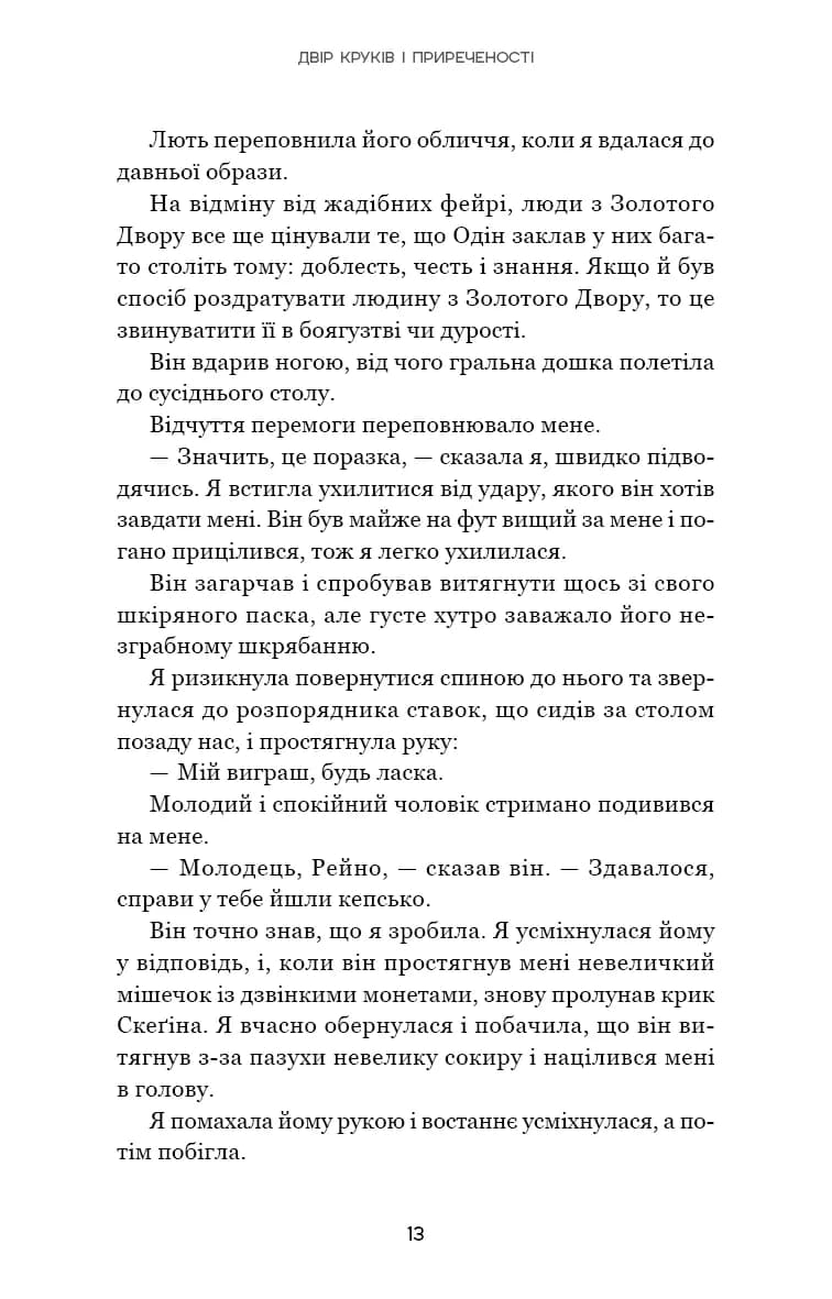 Тіньова королева. Двір круків і приреченості. Книга 1 — мініатюра 8
