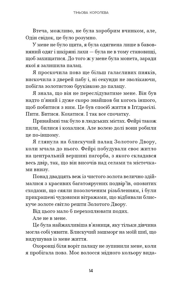 Тіньова королева. Двір круків і приреченості. Книга 1 — мініатюра 9