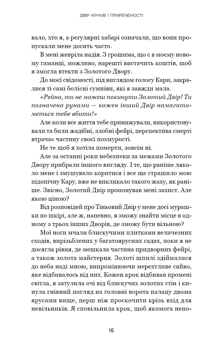 Тіньова королева. Двір круків і приреченості. Книга 1 — мініатюра 10