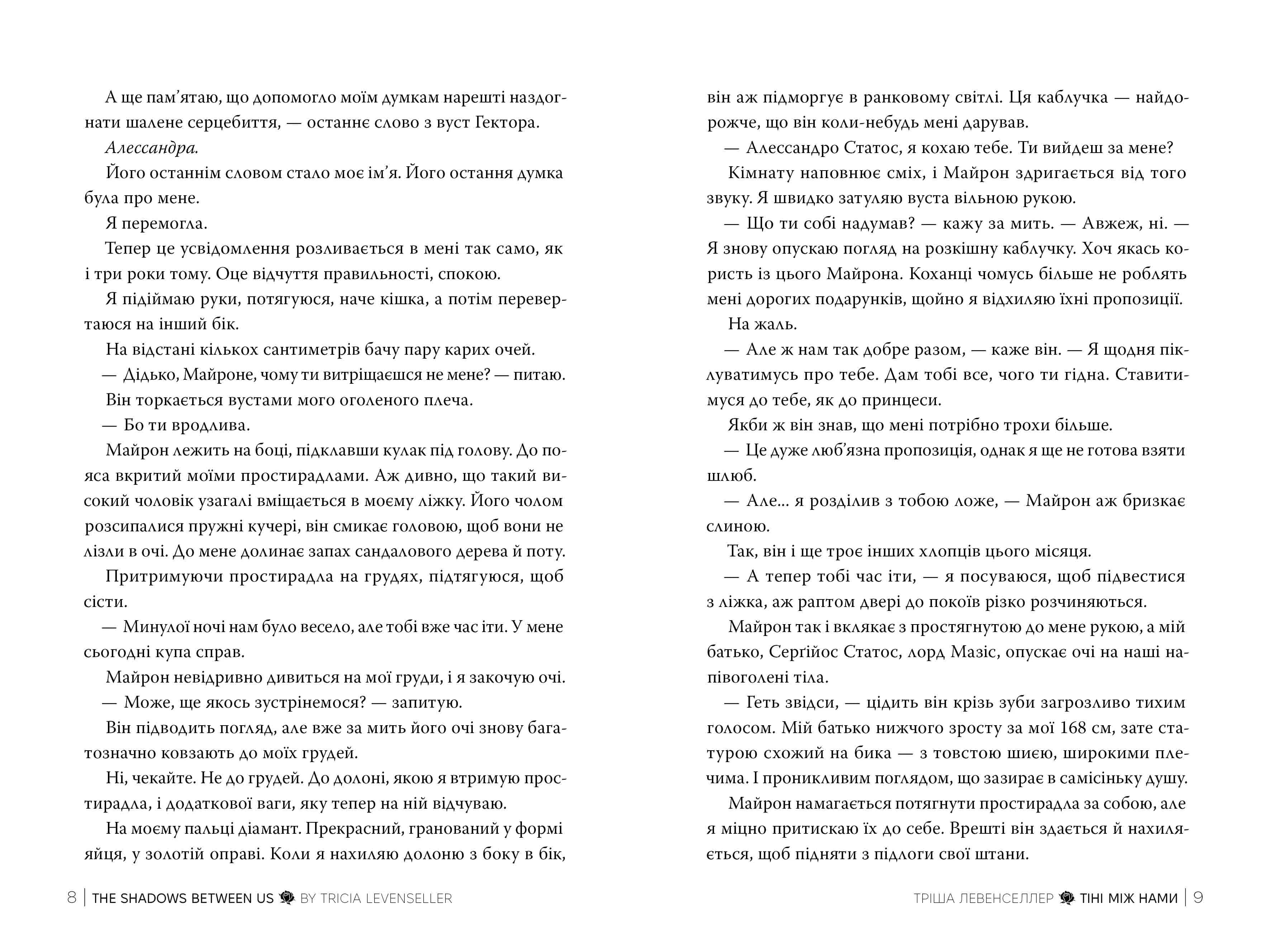 Тіні між нами. Книга 1 — мініатюра 5