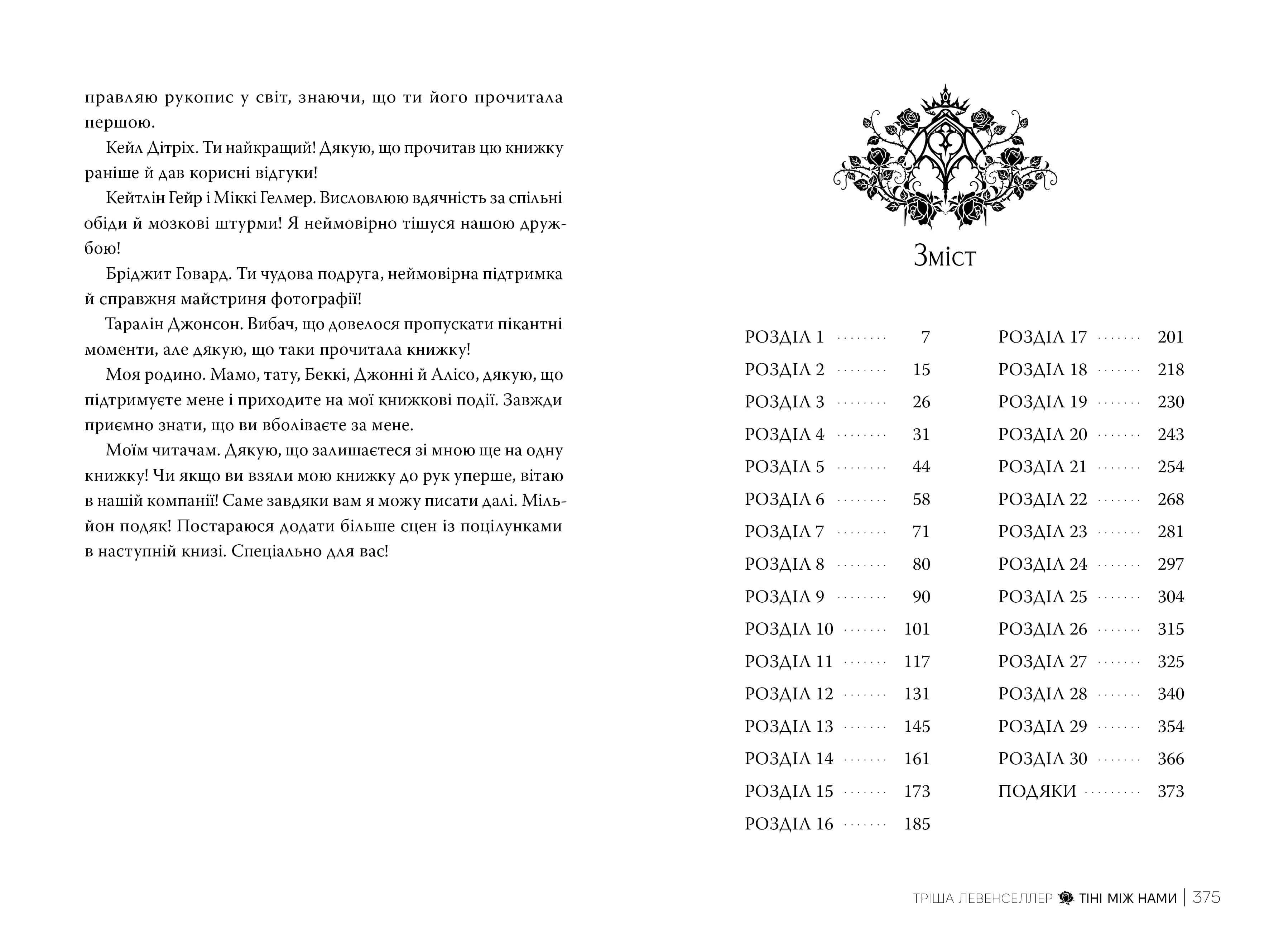 Тіні між нами. Книга 1 — мініатюра 6