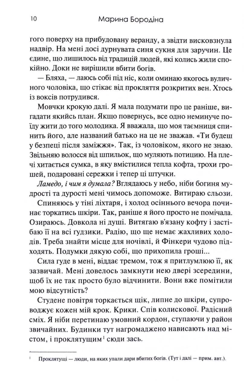Тишени — мініатюра 4