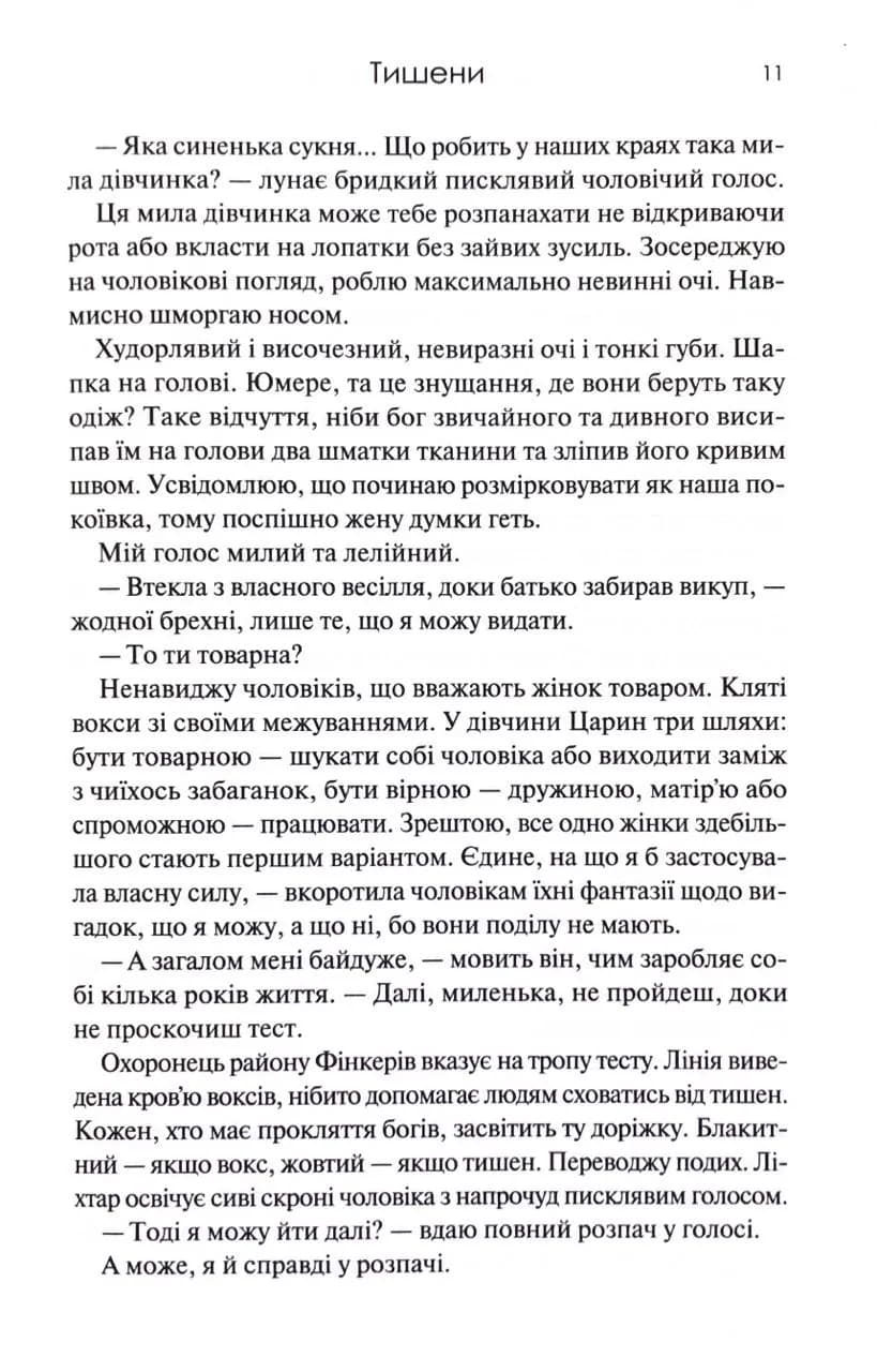 Тишени — мініатюра 5