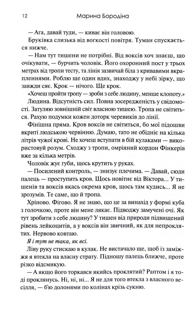 Тишени — мініатюра 6