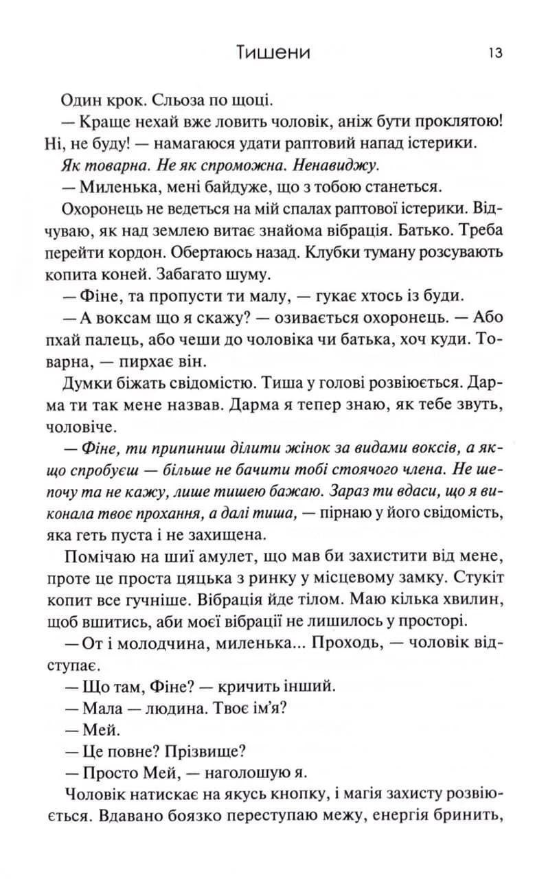 Тишени — мініатюра 7