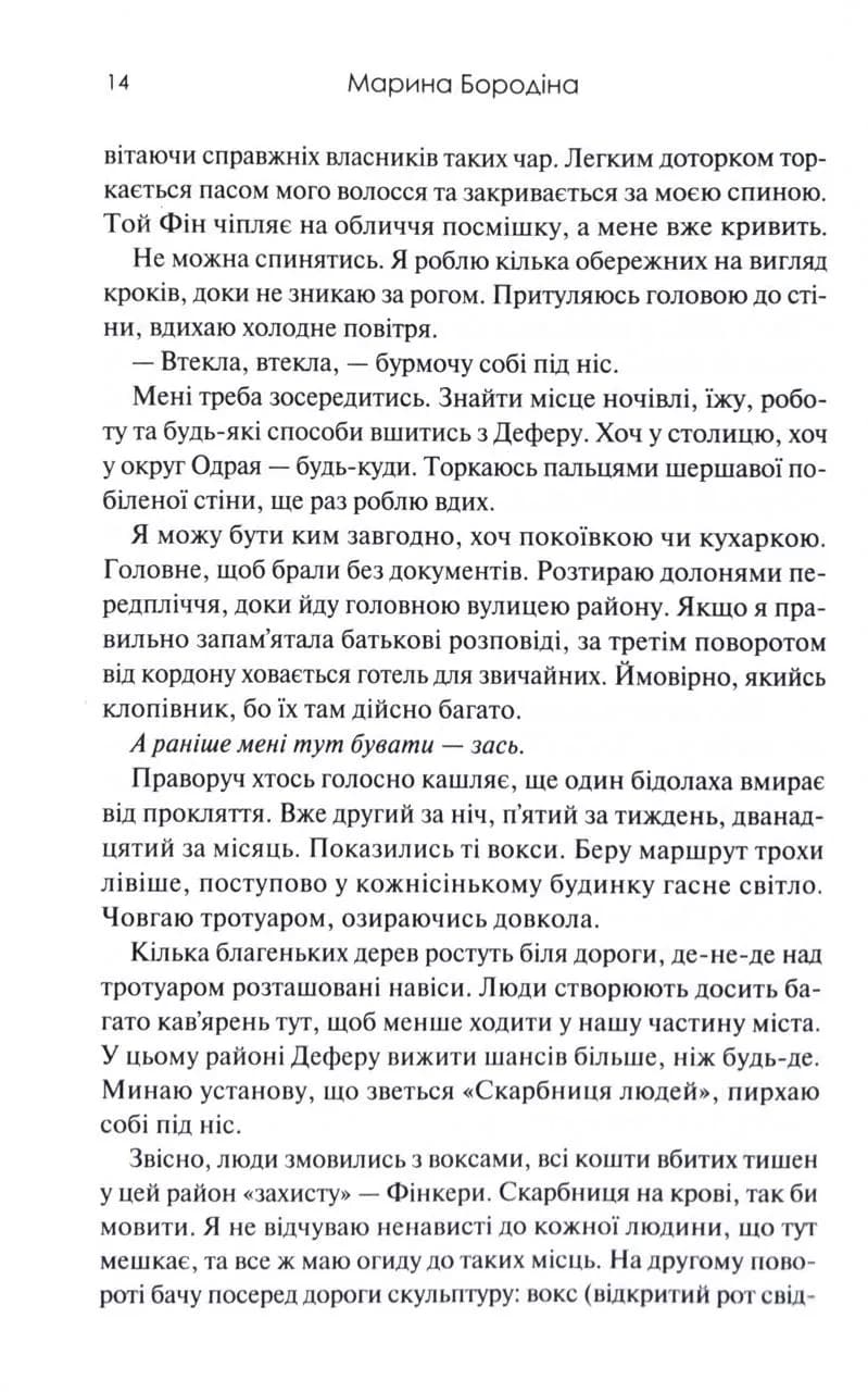 Тишени — мініатюра 8