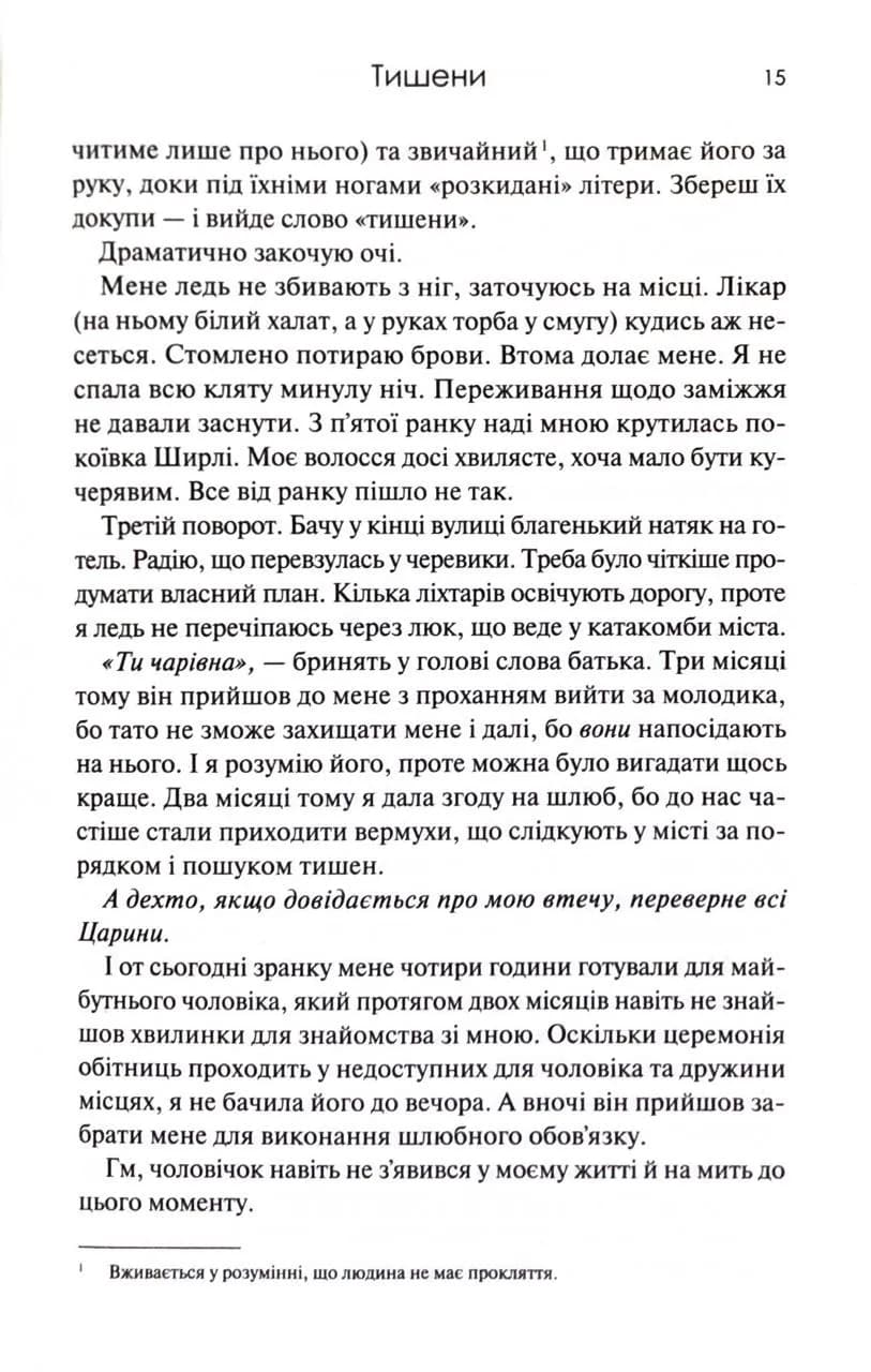 Тишени — мініатюра 9