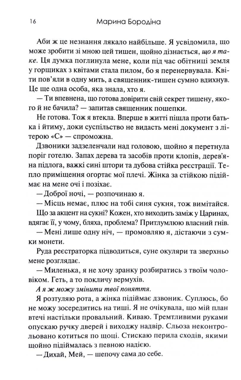 Тишени — мініатюра 10