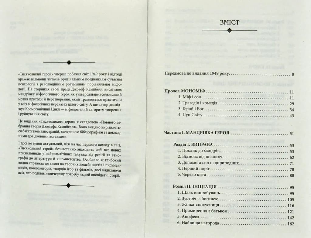 Тисячоликий герой — мініатюра 2