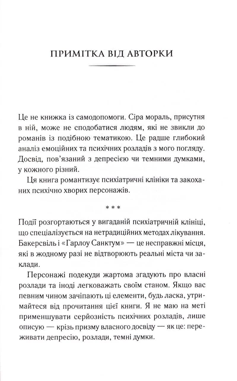 Тканина наших душ. Книга 1 — мініатюра 3