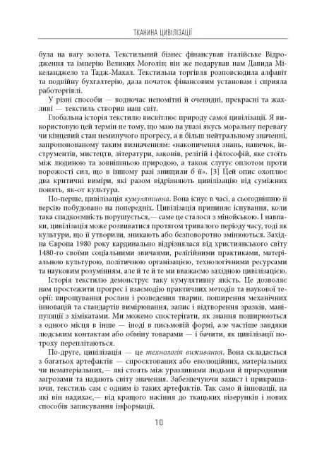 Тканина цивілізації. Як текстиль створив світ — мініатюра 6