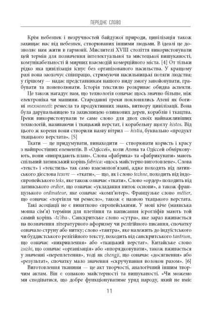 Тканина цивілізації. Як текстиль створив світ — мініатюра 7