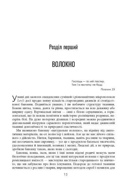 Тканина цивілізації. Як текстиль створив світ — мініатюра 9
