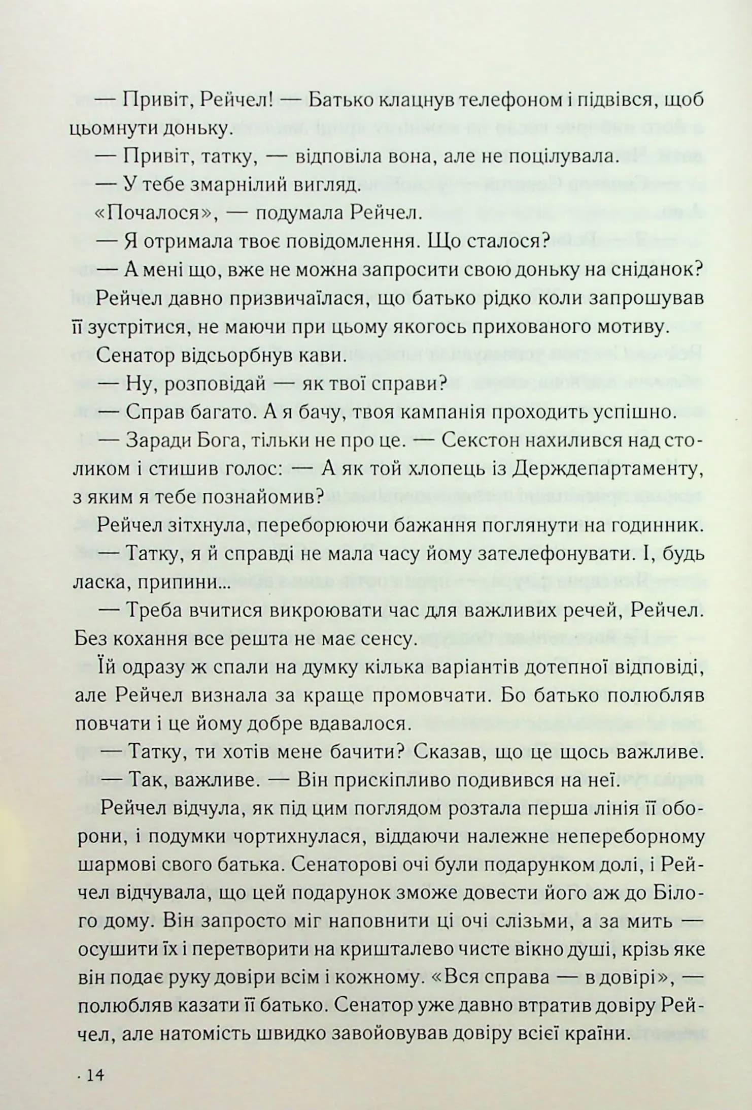 Точка обману (новий формат) — мініатюра 4