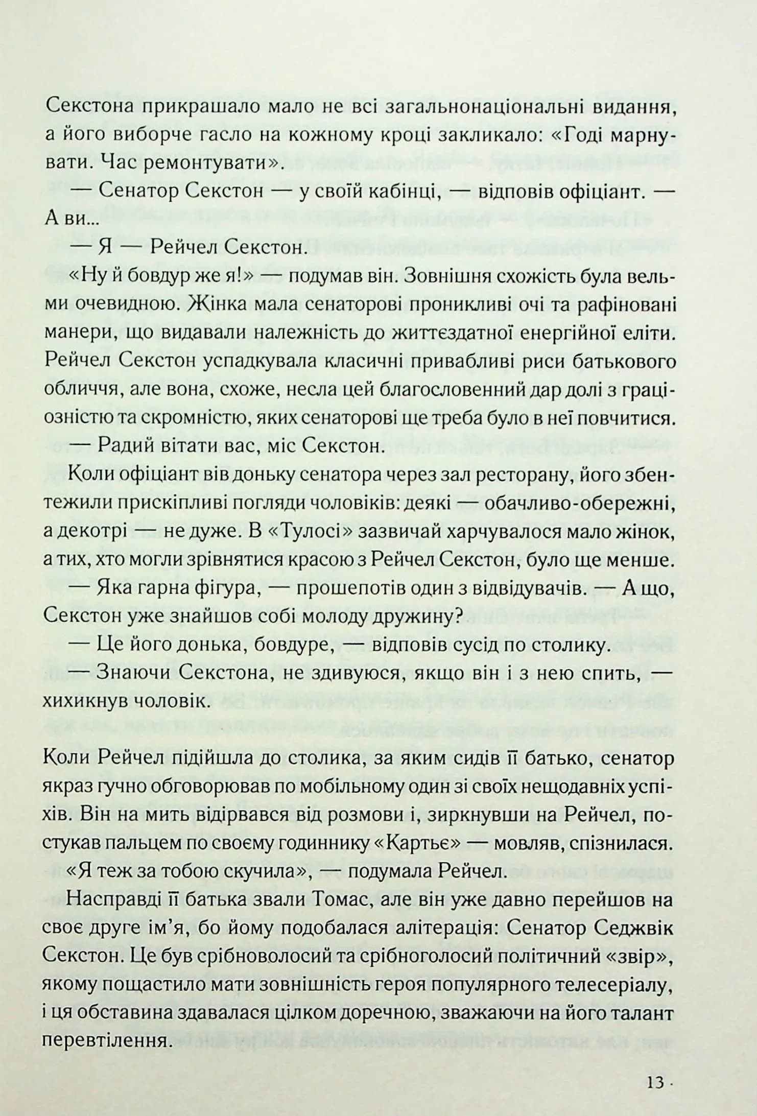 Точка обману (новий формат) — мініатюра 3