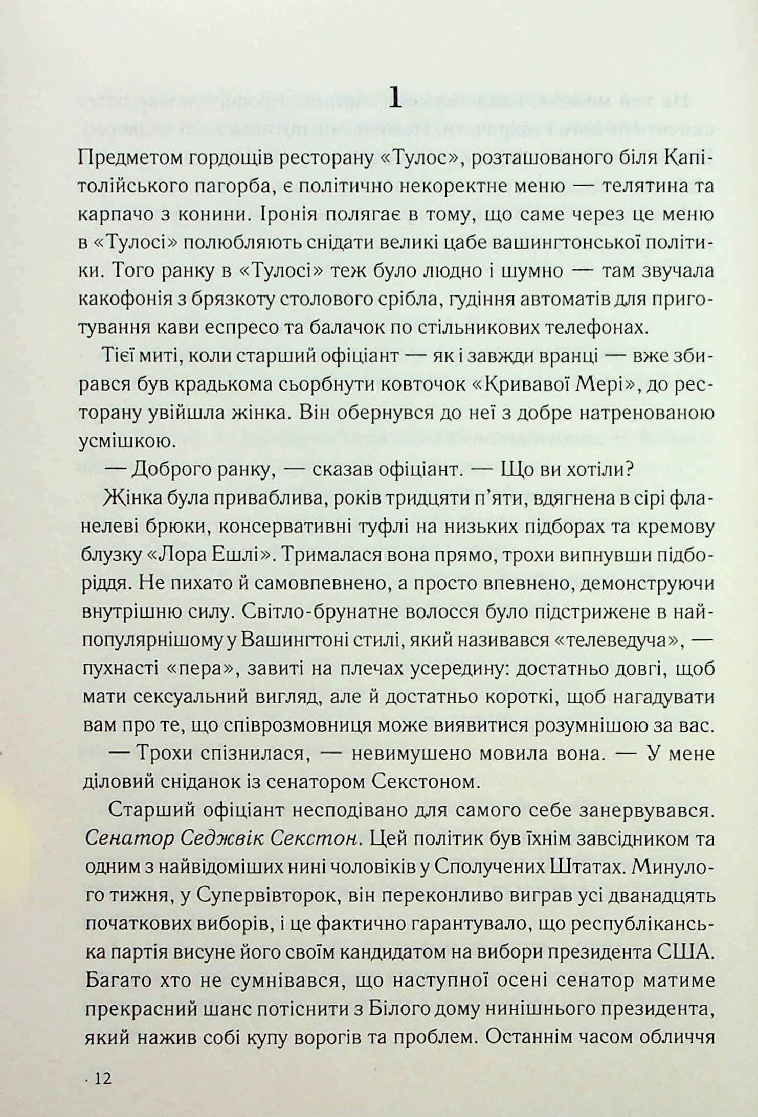 Точка обману (новий формат) — мініатюра 2