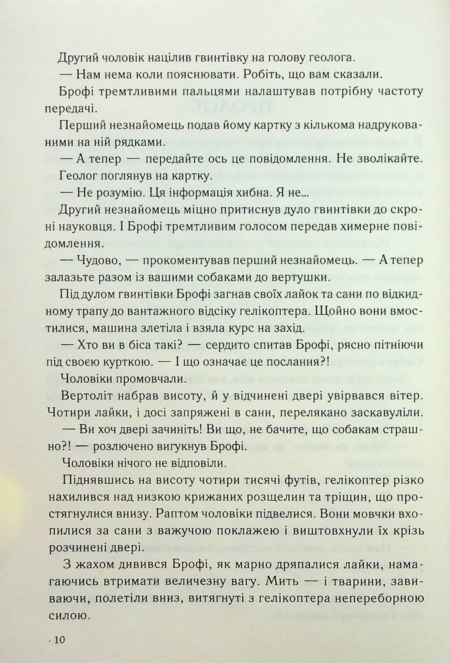 Точка обману (новий формат) — мініатюра 8