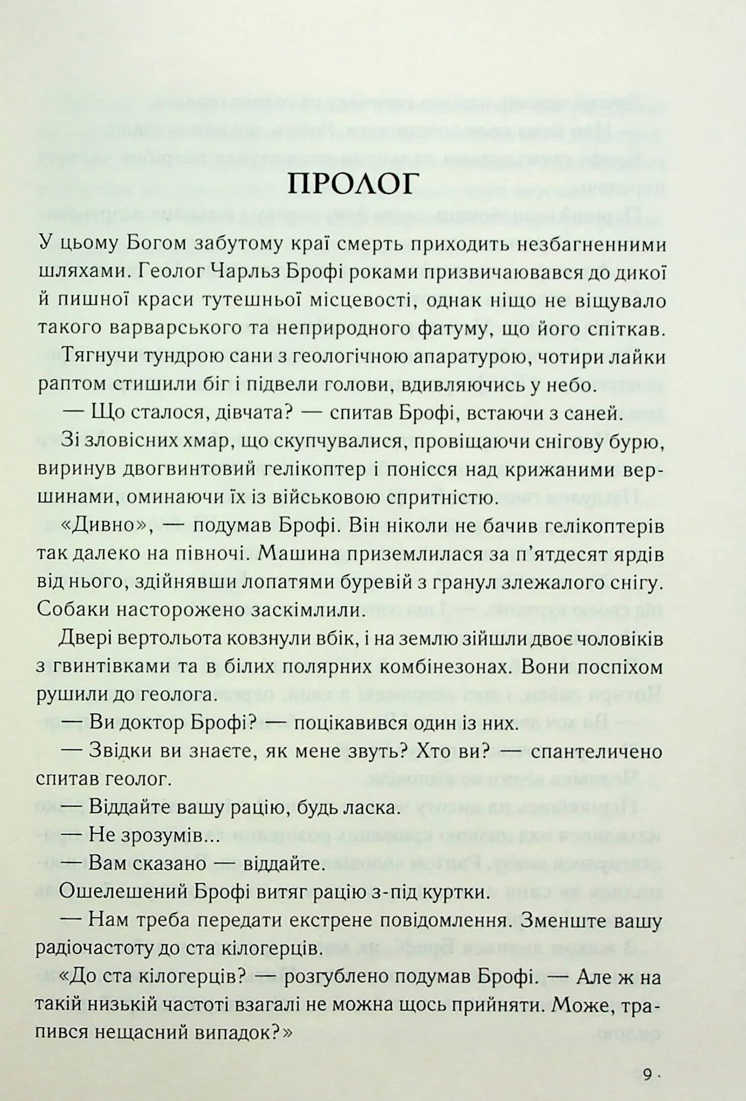 Точка обману (новий формат) — мініатюра 7