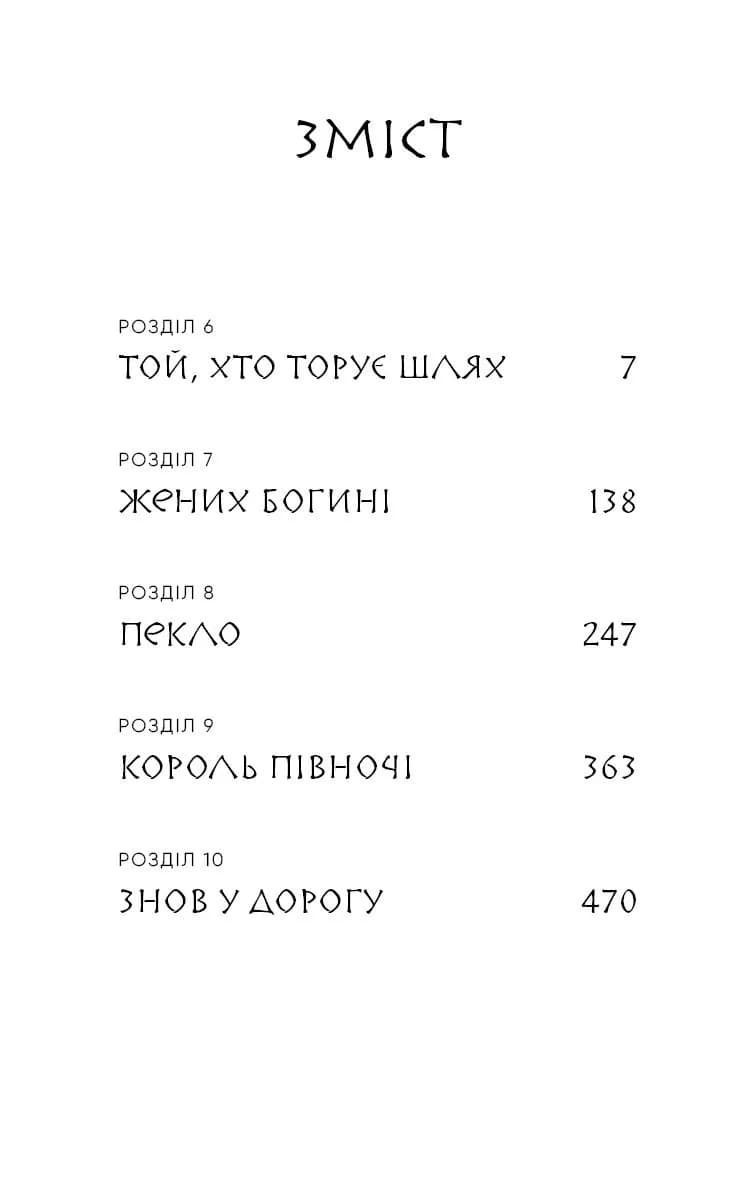 Мрії леконів. Той птах, що п'є сльози. Книга 2 — мініатюра 10