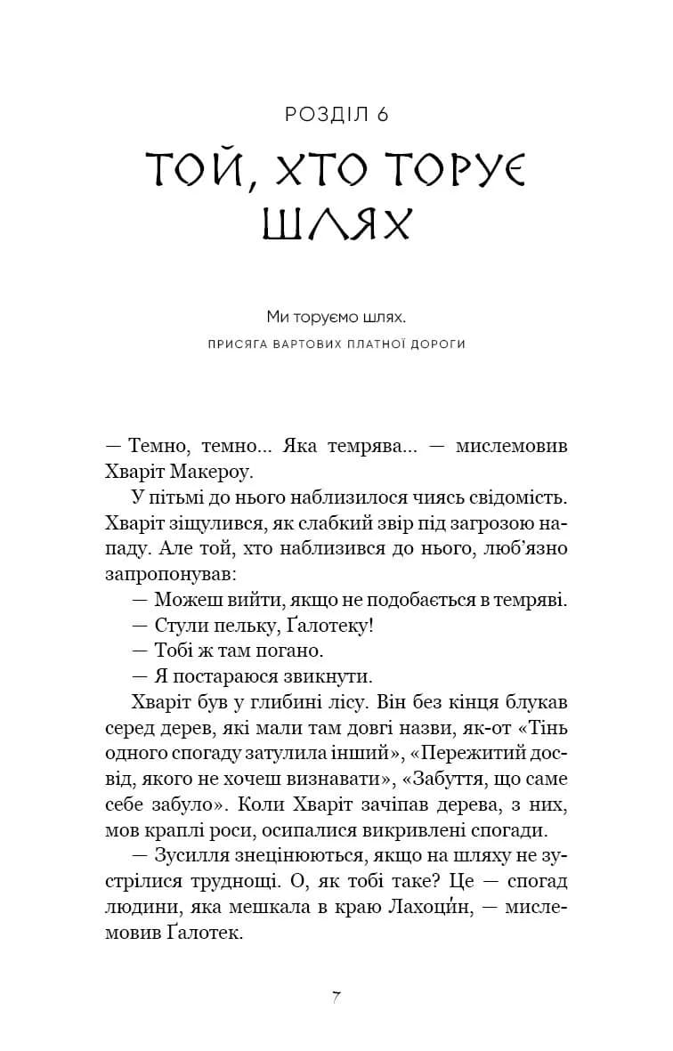 Мрії леконів. Той птах, що п'є сльози. Книга 2 — мініатюра 1