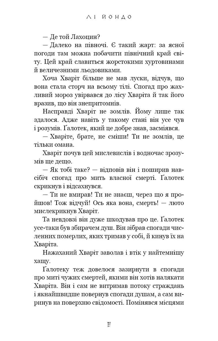 Мрії леконів. Той птах, що п'є сльози. Книга 2 — мініатюра 2