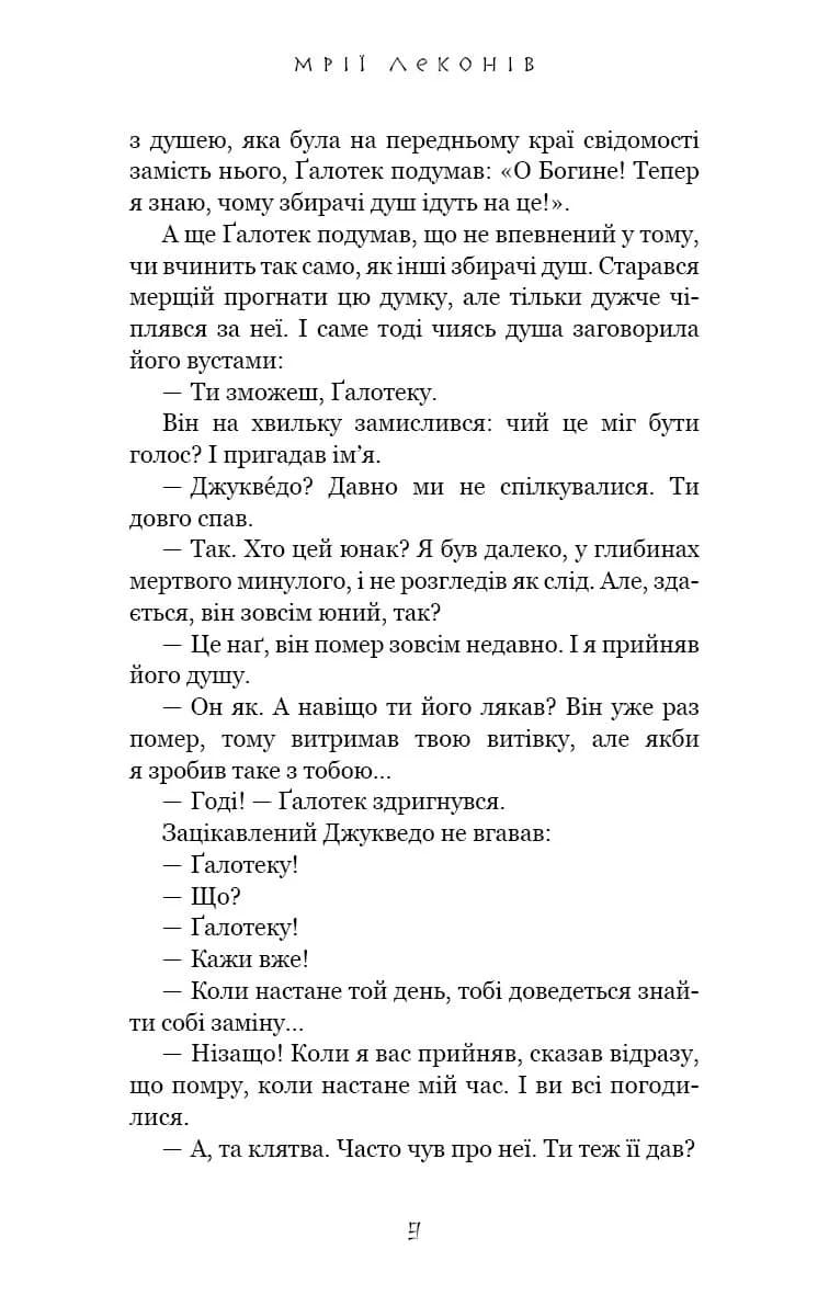 Мрії леконів. Той птах, що п'є сльози. Книга 2 — мініатюра 3