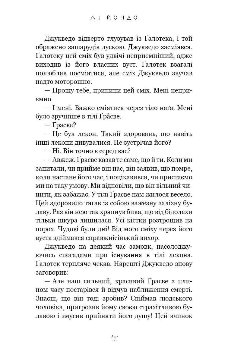 Мрії леконів. Той птах, що п'є сльози. Книга 2 — мініатюра 4