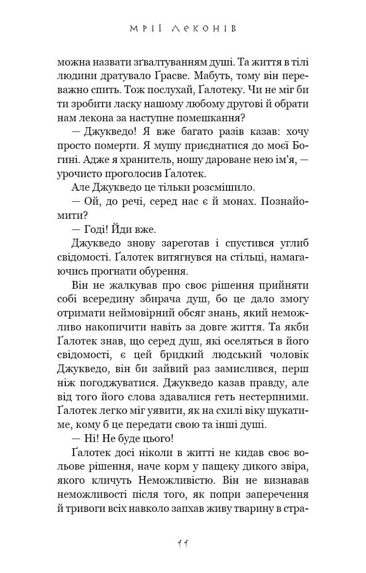 Мрії леконів. Той птах, що п'є сльози. Книга 2 — мініатюра 5