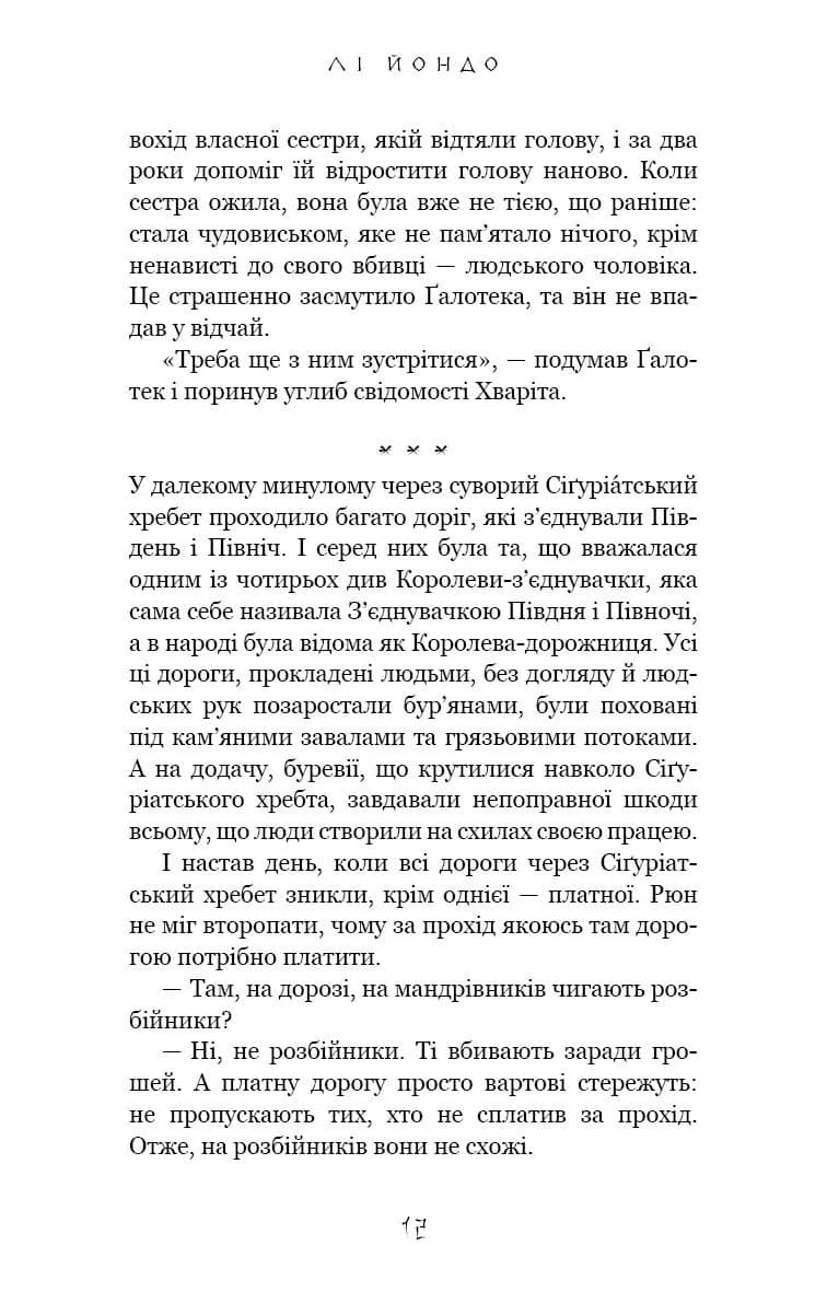 Мрії леконів. Той птах, що п'є сльози. Книга 2 — мініатюра 6