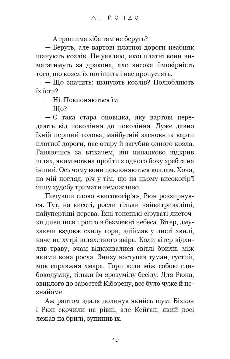 Мрії леконів. Той птах, що п'є сльози. Книга 2 — мініатюра 8