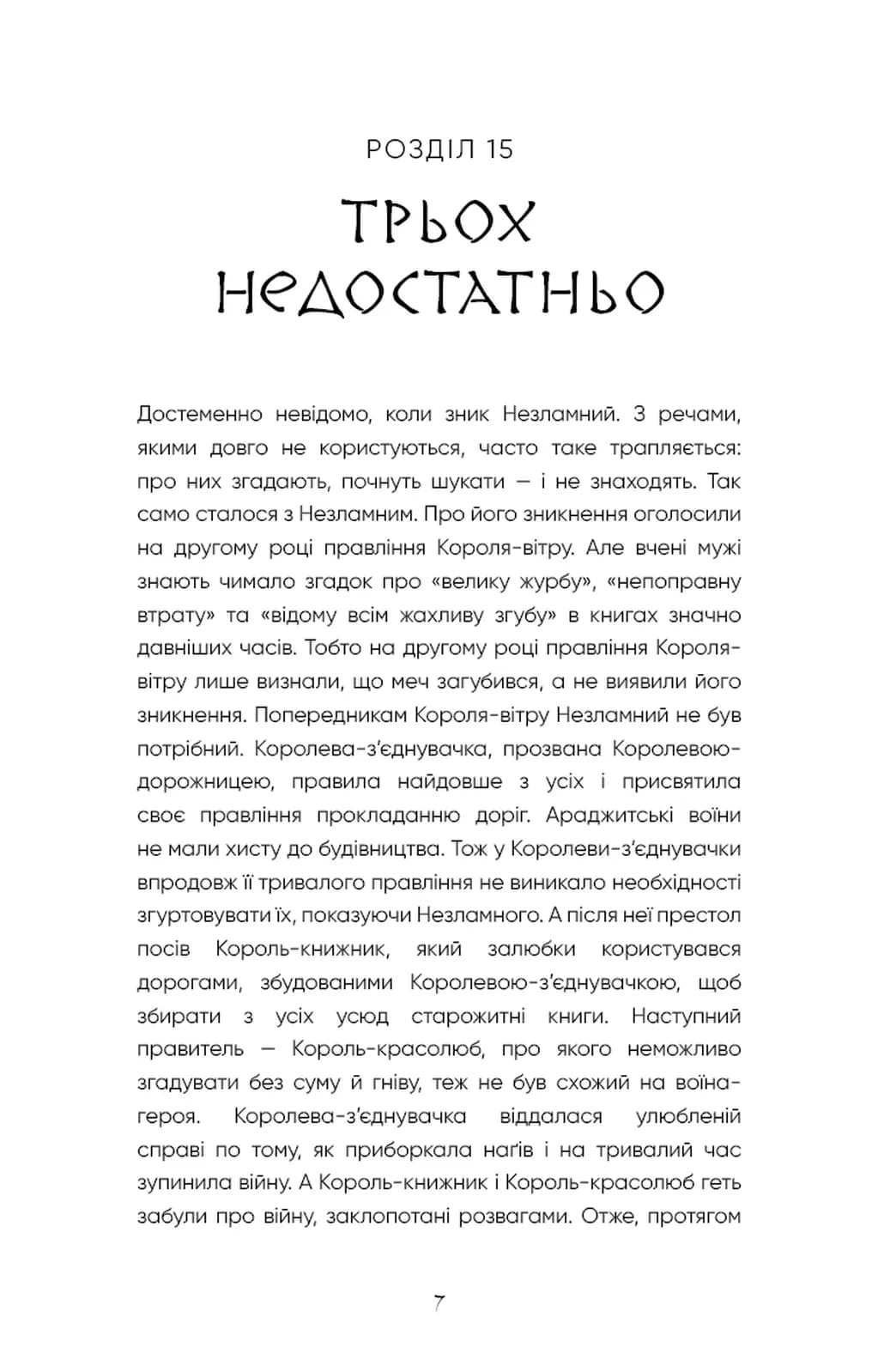 Люди в пошуках короля. Той птах, що пє сльози. Книга 4 — мініатюра 3