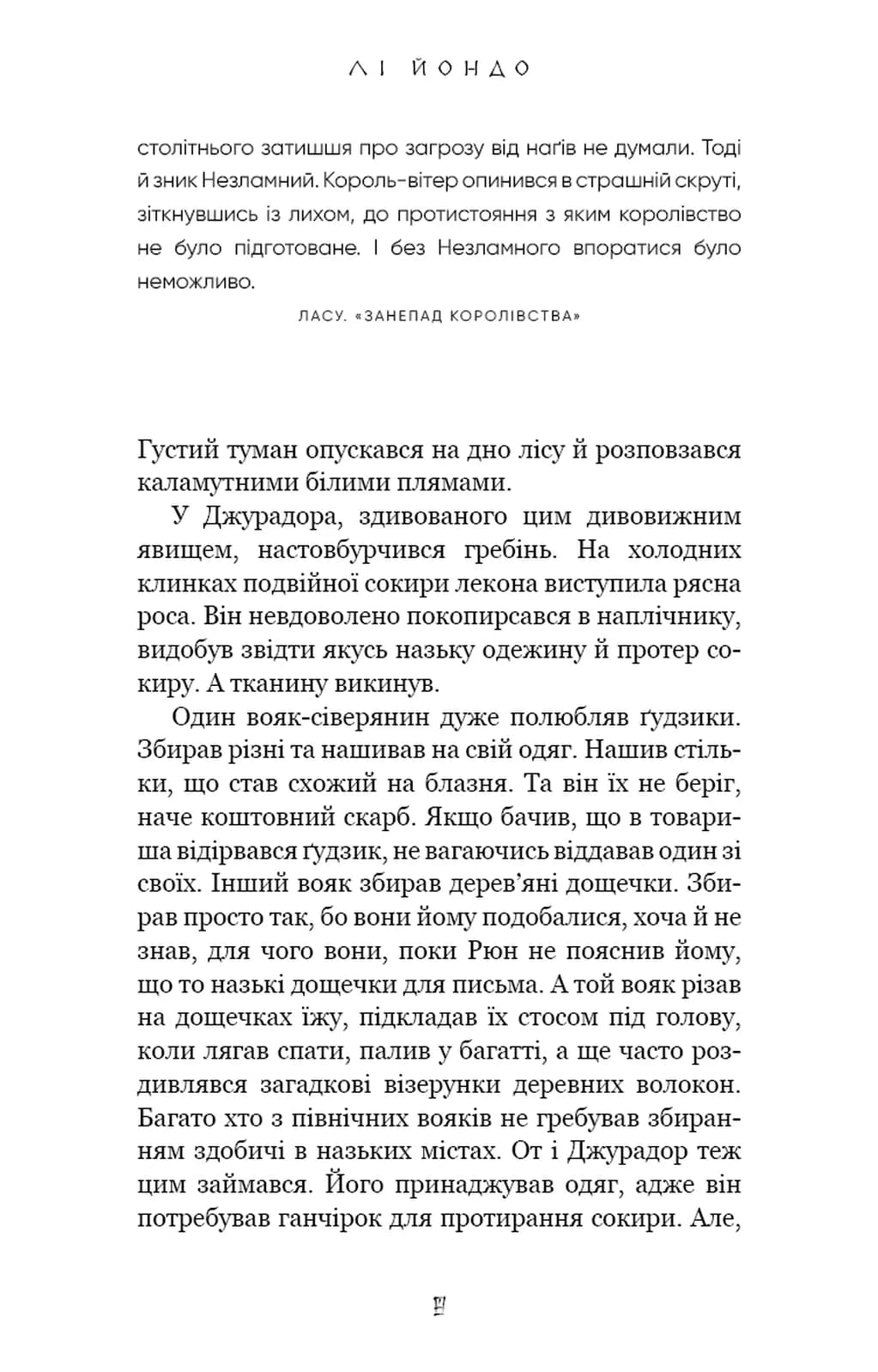 Люди в пошуках короля. Той птах, що пє сльози. Книга 4 — мініатюра 4