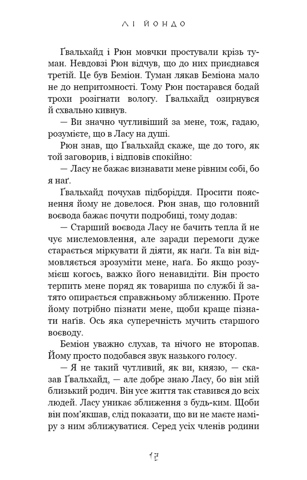 Люди в пошуках короля. Той птах, що пє сльози. Книга 4 — мініатюра 8