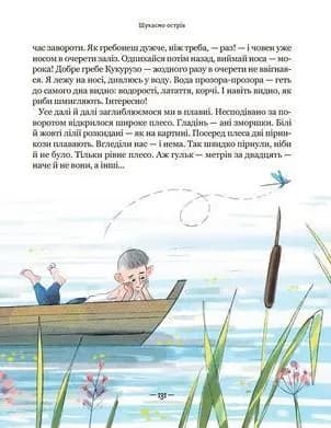 Тореадори з Васюківки. Пригоди Робінзона Кукурузо — мініатюра 7