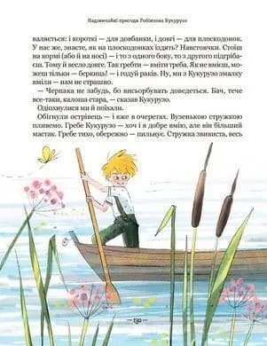 Тореадори з Васюківки. Пригоди Робінзона Кукурузо — мініатюра 6
