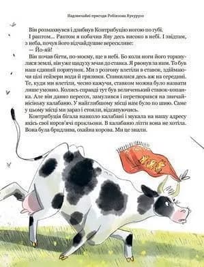 Тореадори з Васюківки. Пригоди Робінзона Кукурузо — мініатюра 4