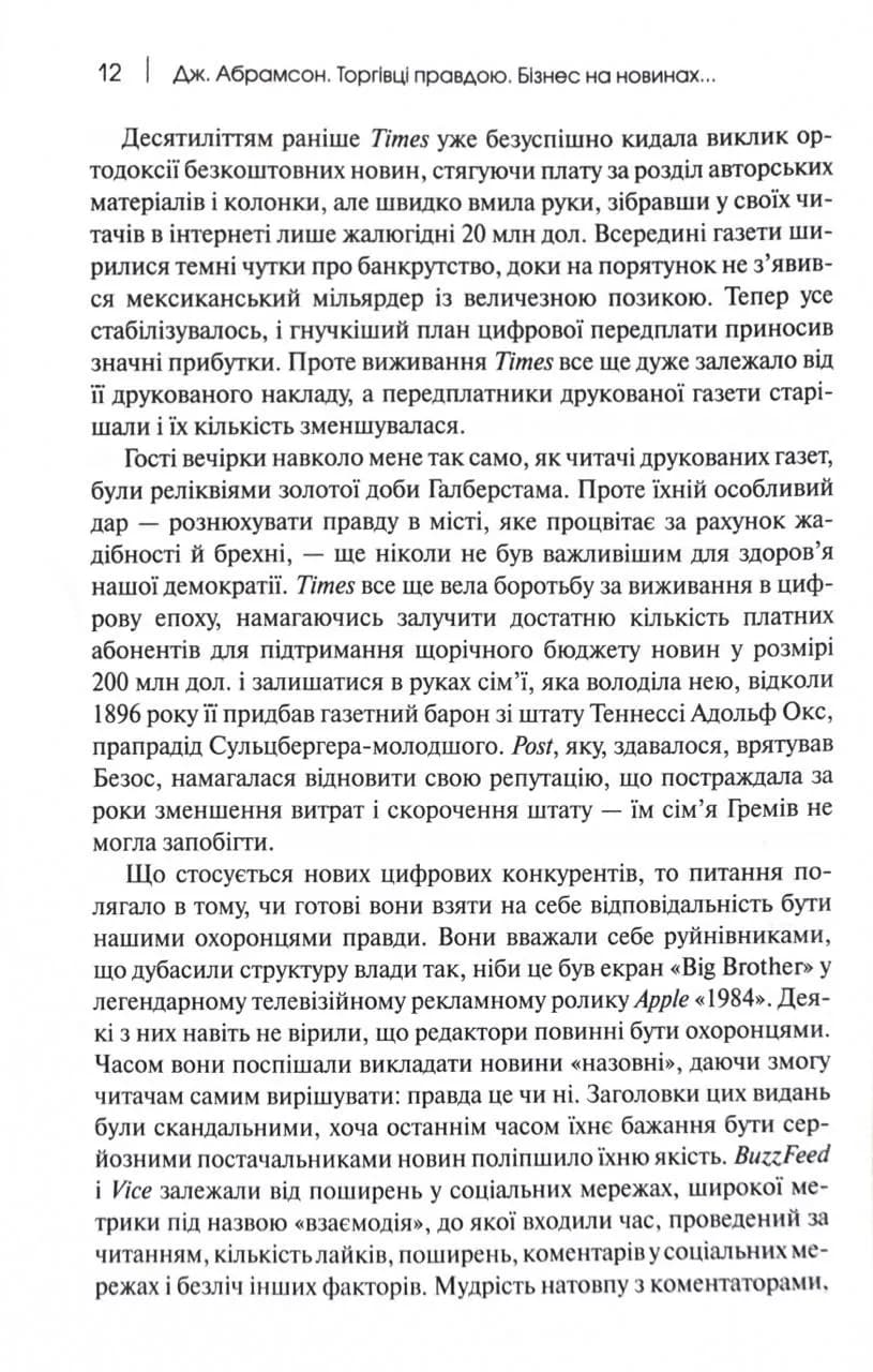 Торгівці правдою. Бізнес на новинах та битва за факти — мініатюра 11