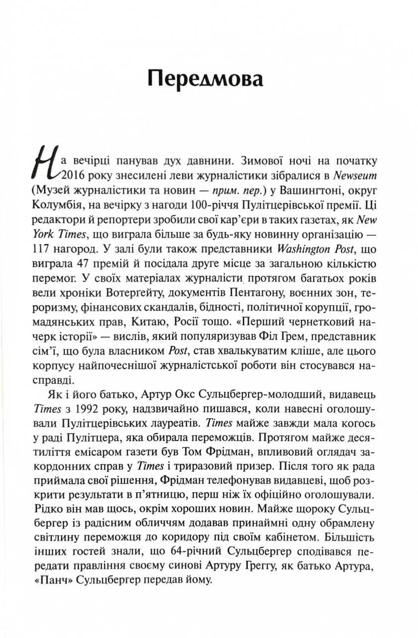 Торгівці правдою. Бізнес на новинах та битва за факти — мініатюра 6