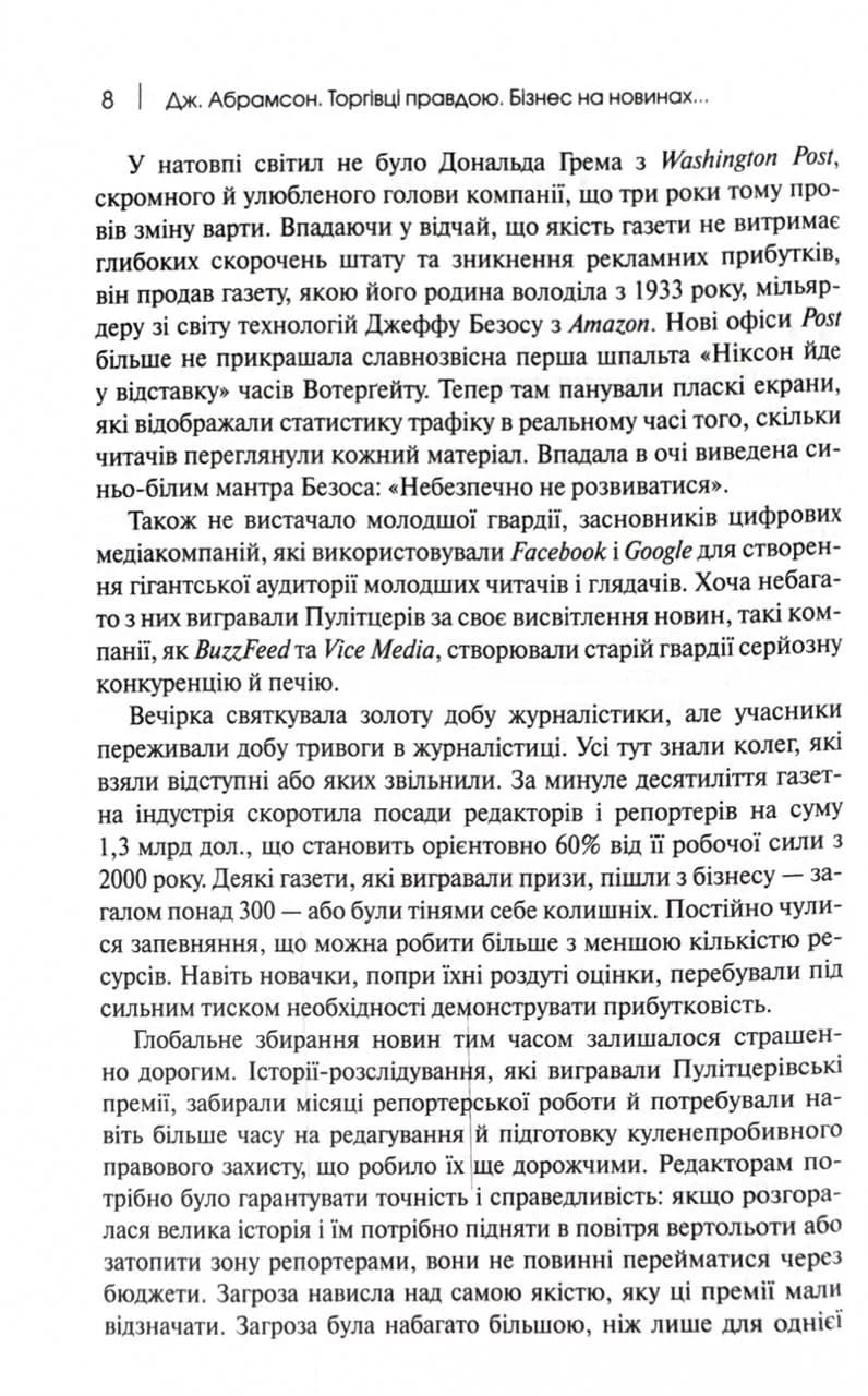 Торгівці правдою. Бізнес на новинах та битва за факти — мініатюра 7