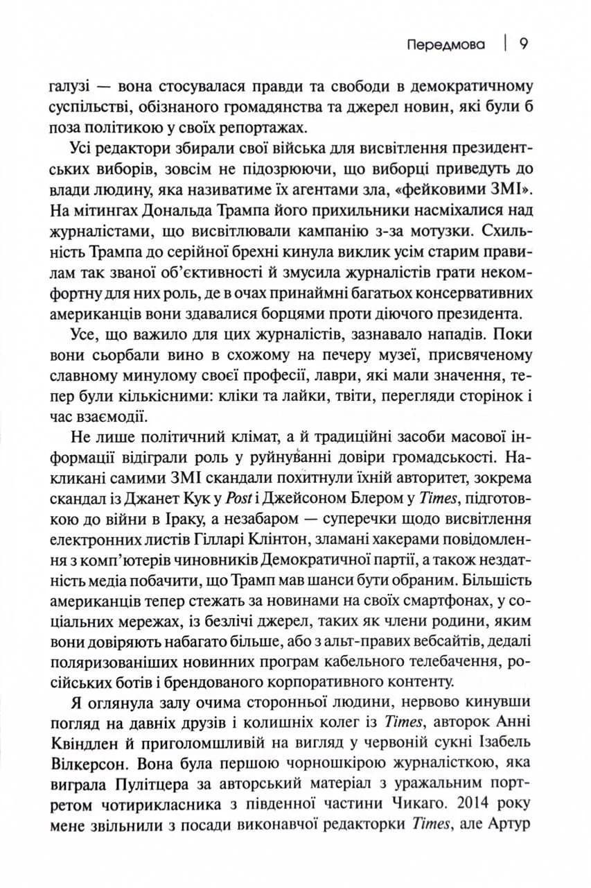 Торгівці правдою. Бізнес на новинах та битва за факти — мініатюра 8